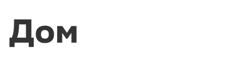 Дом