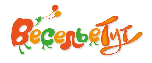 ВесельеТут