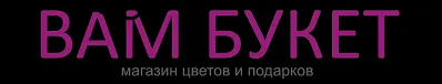 Вам букет