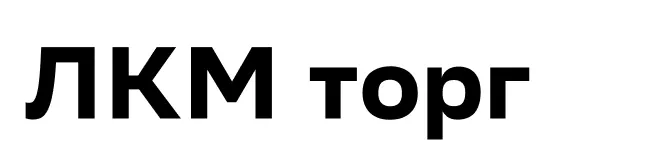 Лкм торг