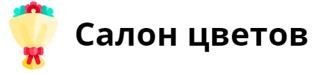 Салон Цветов